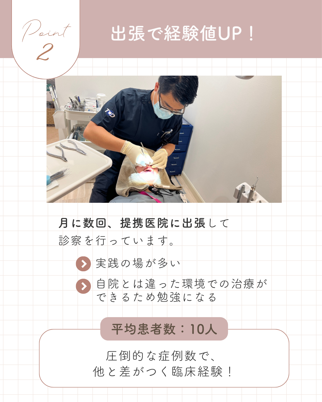 出張で経験値UP