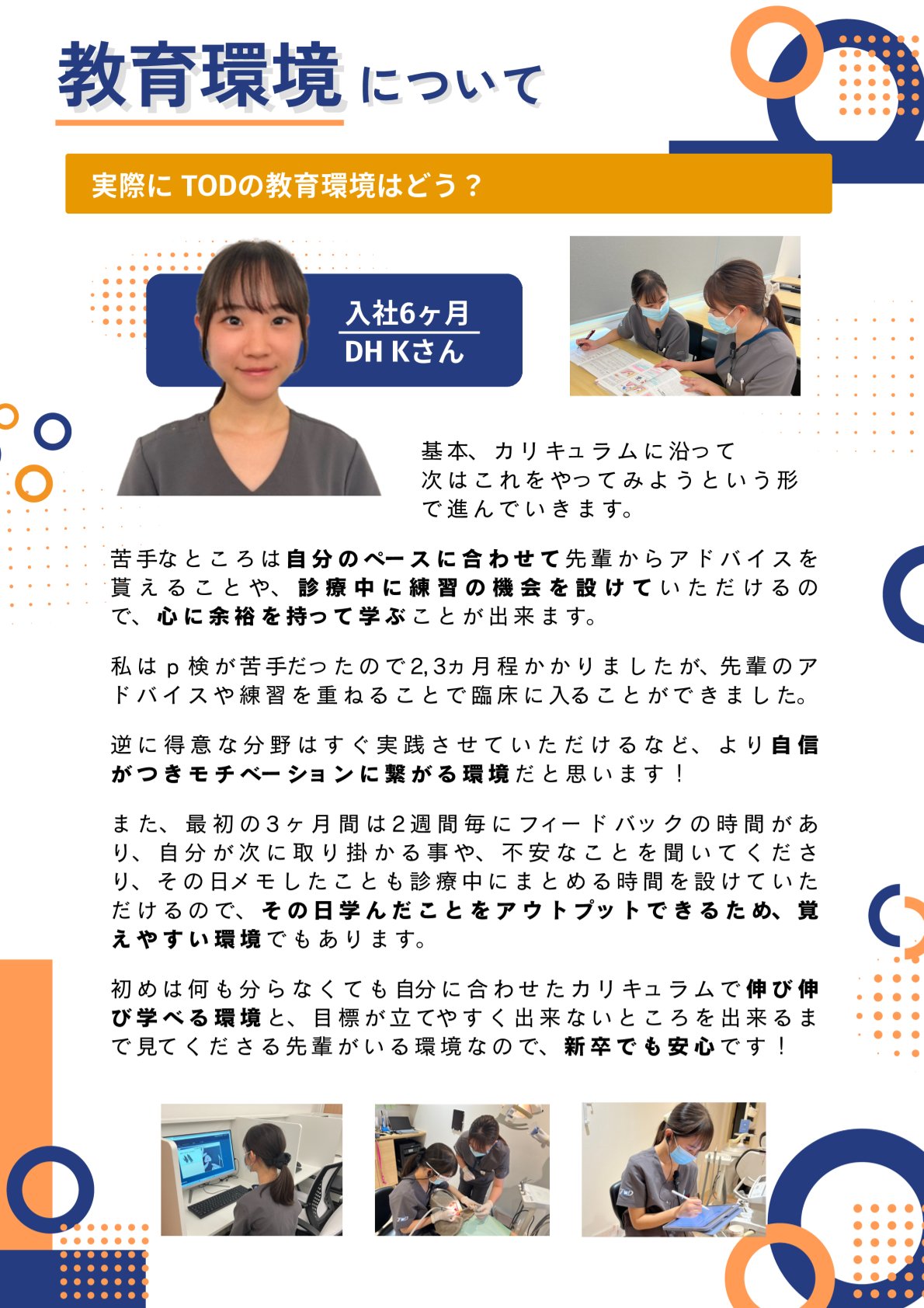 トリス矯正デンタルクリニック矯正専門クリニックのDHの教育環境についてフォローアップ充実
