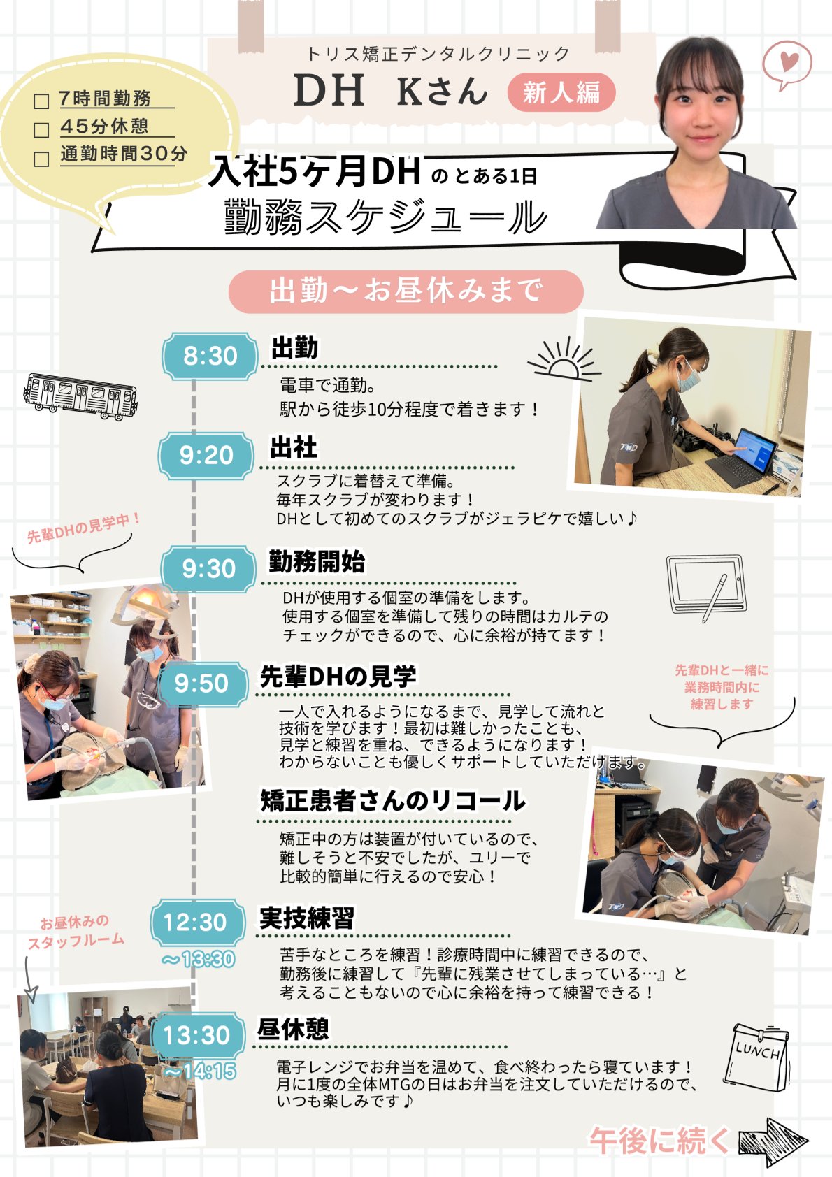 トリス矯正デンタルクリニック矯正専門クリニックのDHの勤務イメージ