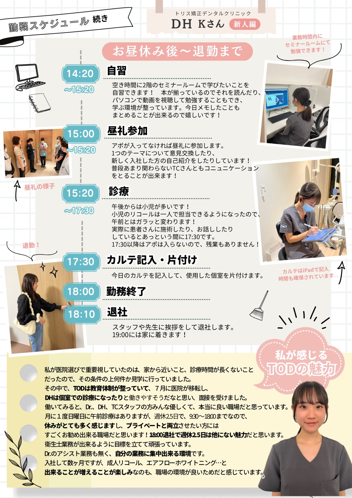トリス矯正デンタルクリニック矯正専門クリニックDHの勤務イメージ