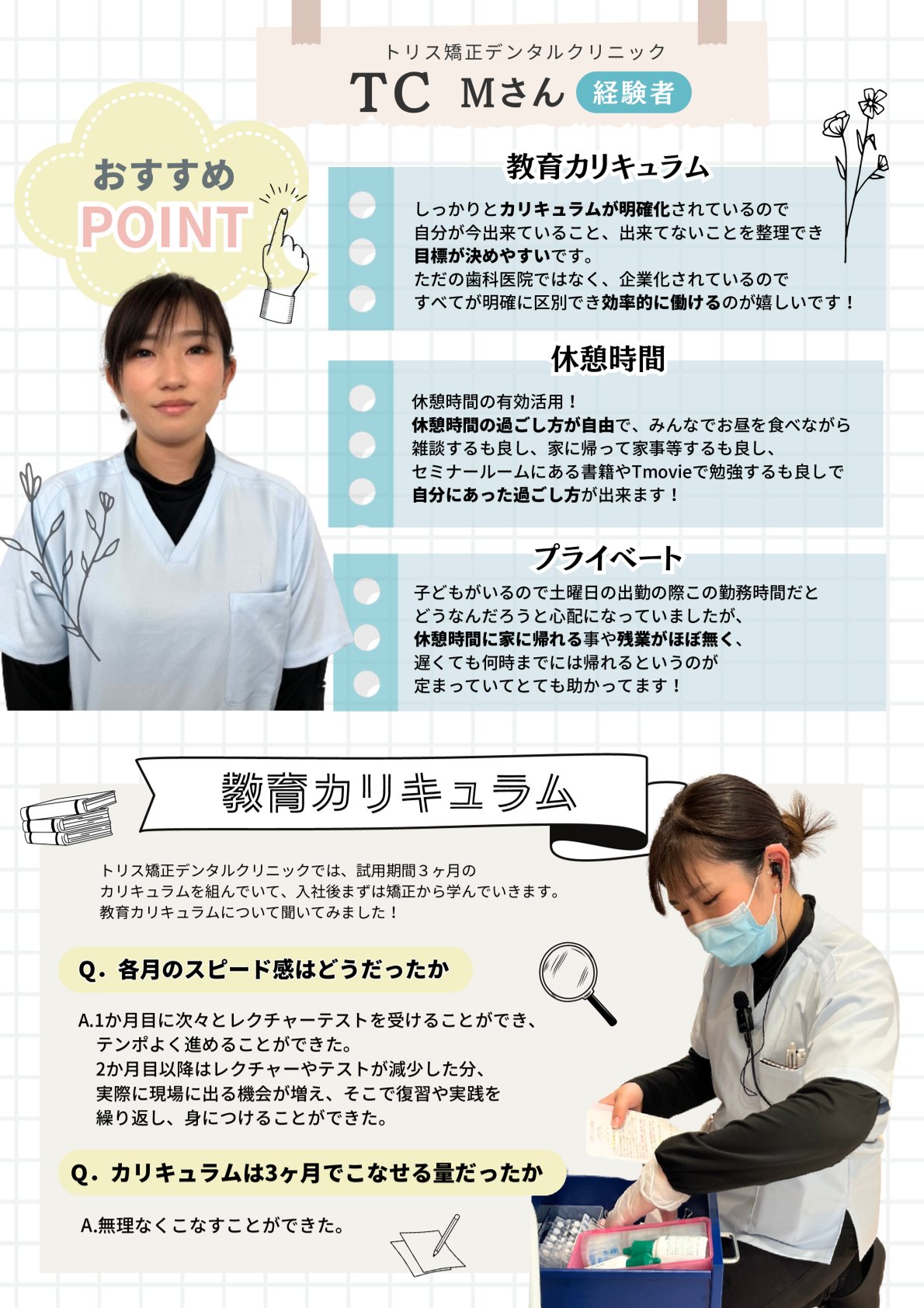 トリス矯正デンタルクリニックTCの働く環境